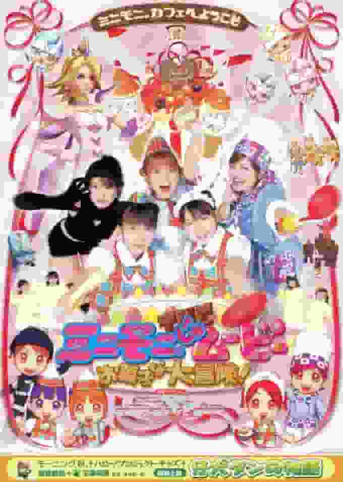 Minimoni. Ja Movie Sweet Adventure! - A thorough analysis of the charm and adventure of the sweet world