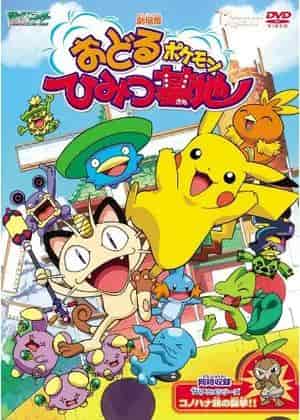 Review of the movie Pokémon Advanced Generation: What's so great about the Dancing Pokémon Secret Base?