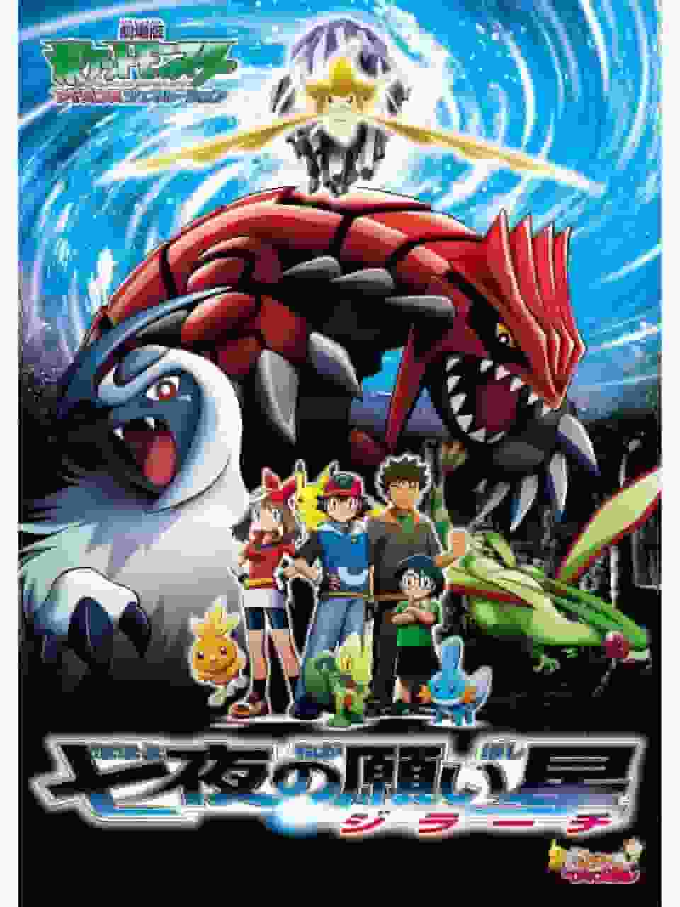 A thorough review of the movie Pokémon Advanced Generation: Jirachi's Wish Star