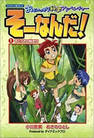 The appeal and reviews of "Sou-kiri Science Adventure: That's it!"