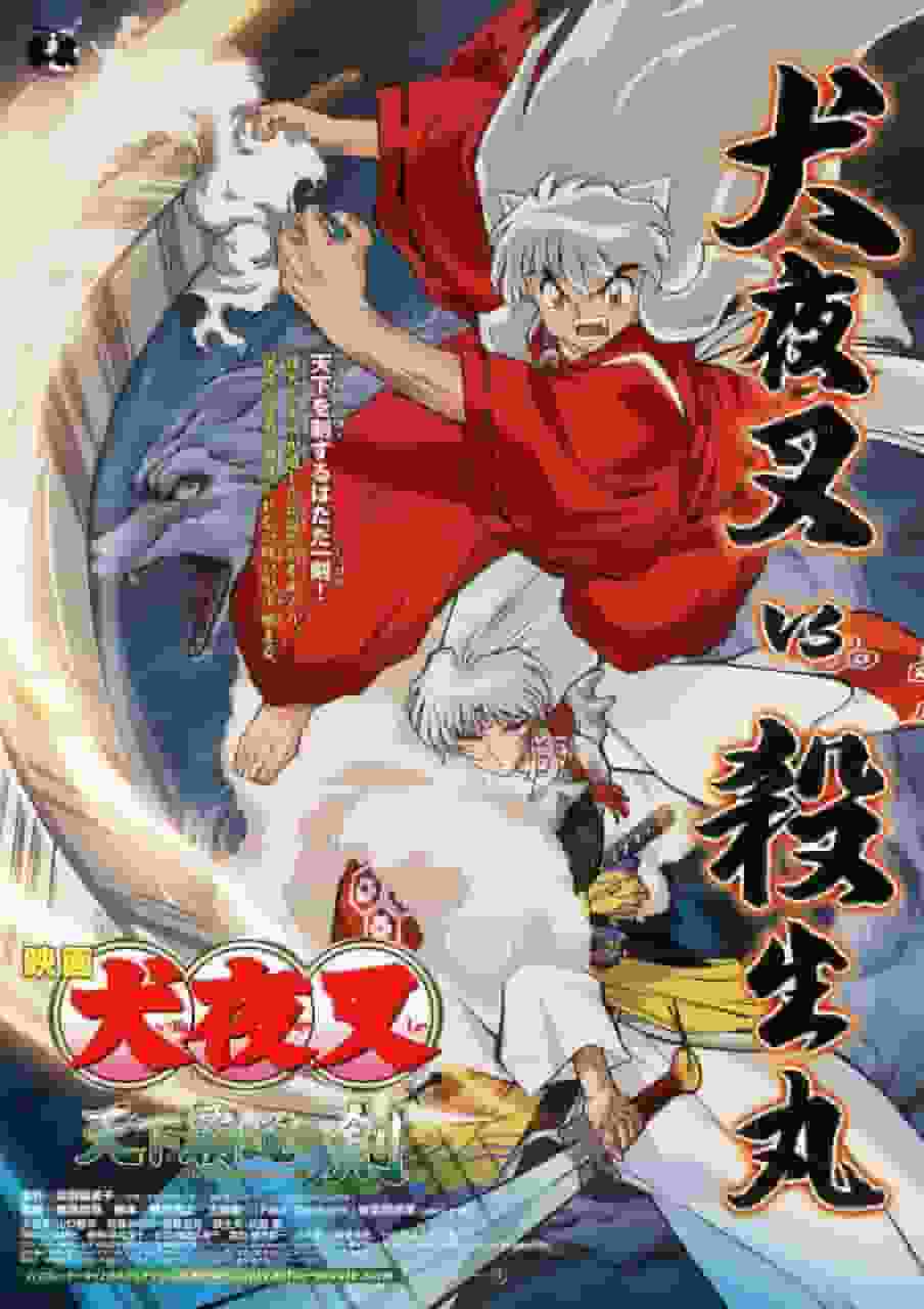 Appeal and evaluation of the movie "Inuyasha: The Sword of Honor": Impressions and recommended points of the third installment