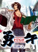 Review and impressions of "Yugo Negotiator": The ultimate psychological battle and a tense story