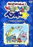 The appeal and reviews of Waku-Waku Pengy - Doki-Doki Adventure