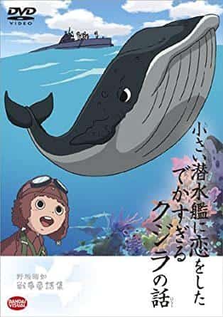 "A moving story about a huge whale who fell in love with a tiny submarine - reviews and recommendations"