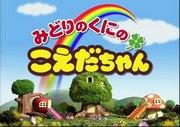 Review of "Green Country's Koeda-chan": A perfect balance of relaxation and adventure