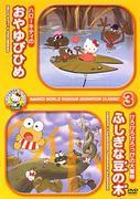 A thorough review of Sanrio's classic animations! What is the appeal of "Hello Kitty's Thumbelina" and "Kero Kero Keroppi's Great Adventure: The Mysterious Beanstalk"?