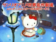 A thorough review of Sanrio's classic animations! What is the appeal of the classic best special DVD-BOX?