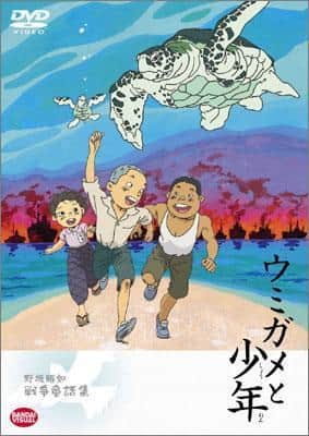 Digging deeper into Akiyuki Nosaka's wartime fairy tale "The Sea Turtle and the Boy": A moving story and its evaluation