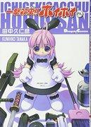 One-Hit Insect Killer!! Hoihoi-san - Detailed review and rating of the fascinating anime