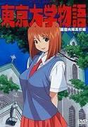 Tokyo University Story: Hakodate Koyo High School Edition - Appreciated for its realistic portrayal of the brilliance and failure of youth