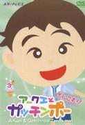 The appeal and evaluation of Arcue and Gachinpo Tenkomori #2