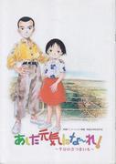 A thorough analysis of the inspirational and healing story of "Be healthy tomorrow! Half a sweet potato"