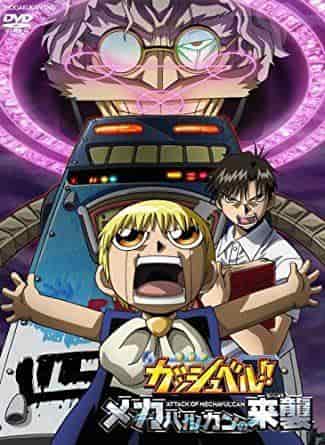 A thorough analysis of Mecha Vulcan's attack in the movie "Zatch Bell!!"