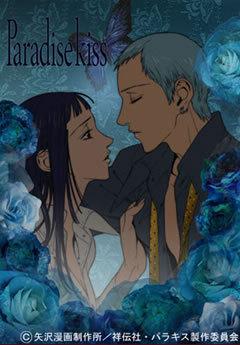 The appeal and reviews of "Paradise Kiss": A story of fashion and youth