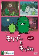 The appeal and reviews of Morizo ​​and Kiccoro Season 2: A story of new adventures and growth