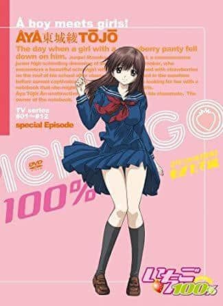 Ichigo 100% Special DVD Mogitate Hen - The appeal and evaluation of the two unaired episodes