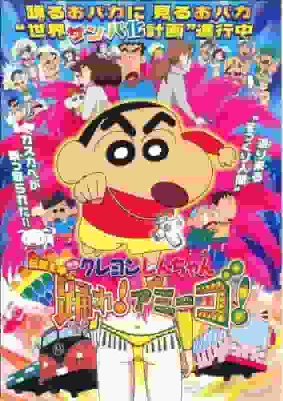 Crayon Shin-chan: The Legend Calls! Dance! Amigo! - The appeal and reviews of the 14th movie