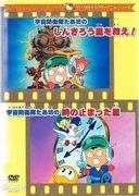 A thorough review of "Save Planet Shinkiro" and "The Planet Where Time Stood Still" from the Sanrio character animation series "Space Defense Force Taabo"!