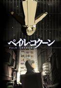 The charm and depth of Pale Cocoon: Anime reviews and recommendations