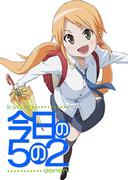 A thorough review of "Today's 5-2"! Introducing the recommended points and highlights