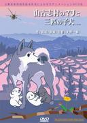 Review of "Mari and the Three Puppies of Yamakoshi Village": A moving story and charming characters