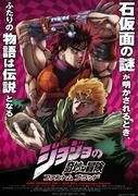 JoJo's Bizarre Adventure: Phantom Blood: The appeal of the original and modern appreciation