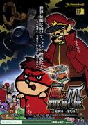 The appeal and evaluation of "THE FROGMAN SHOW Secret Society Eagle Talon THE MOVIE ~The President Only Lives Twice~"