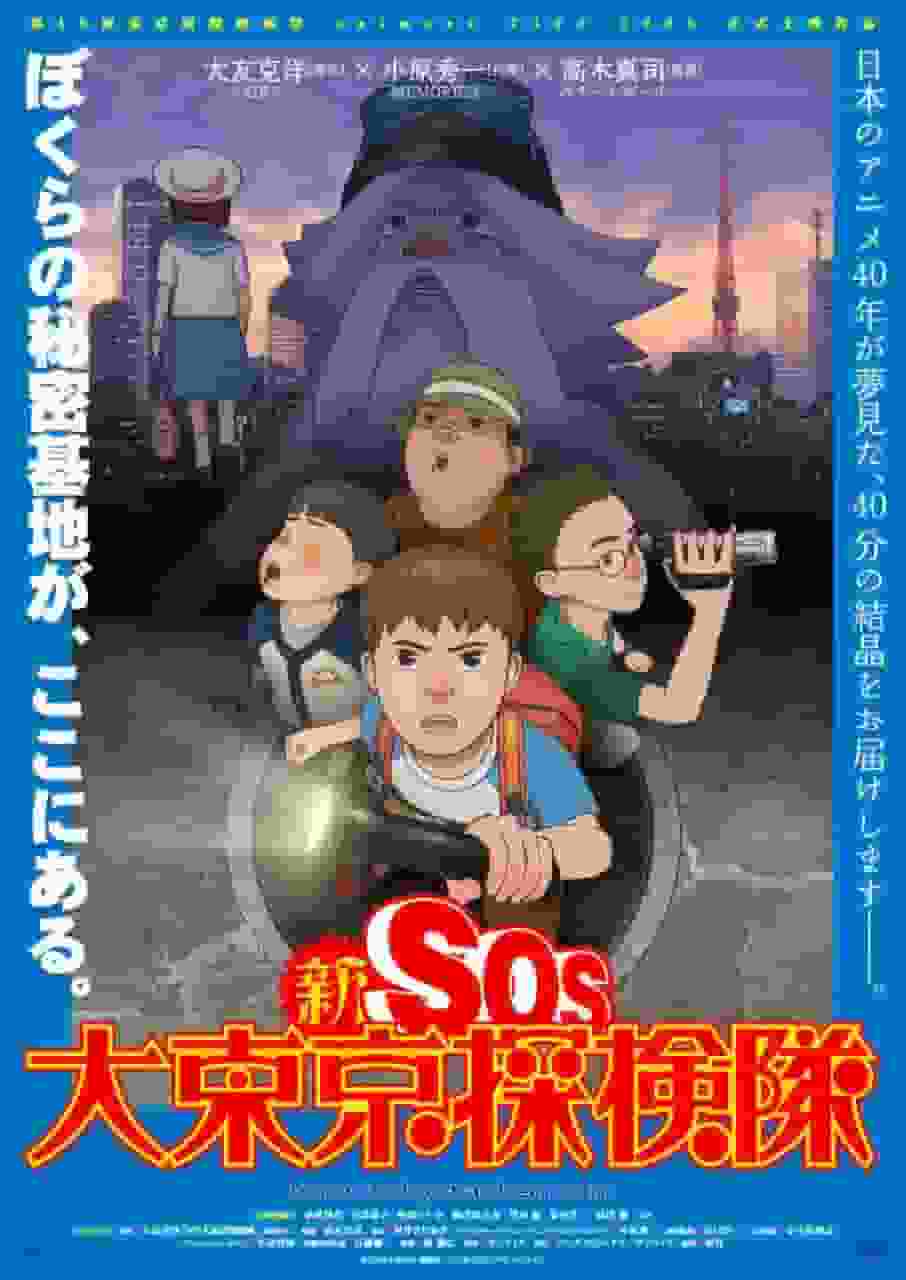 New SOS Great Tokyo Explorers: A thorough look at the appeal of fascinating urban adventures
