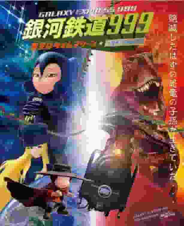 The appeal of Galaxy Express 999: A moving experience in which the starry sky turns into a time machine