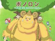 Bonoron: The Legend of the Mysterious Forest Review: A fascinating story and beautiful visuals