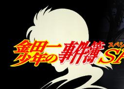 The Kindaichi Case Files SP - What is the great detective's new challenge and what is its appeal?