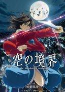 Review of "Kara no Kyoukai" Chapter 1 "Overhead View": The beginning of a visual story
