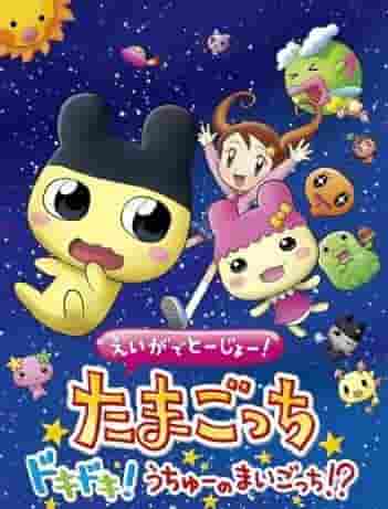 Tamagotchi movie review: We're moved by the thrilling characters lost in space!