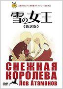 New translation of The Snow Queen: A thorough evaluation of the fascinating story and modern interpretation