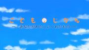 Impressions and reviews of "Kodomo no Jikan Yasumi Jikan" ~What you gave to me~