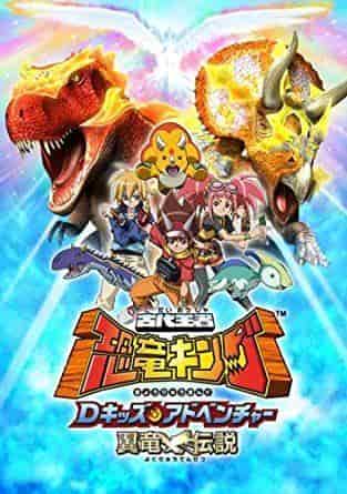 Ancient King Dinosaur King D Kids Adventure Pterosaur Legend - A thorough review of the touching story of children adventuring in the world of dinosaurs
