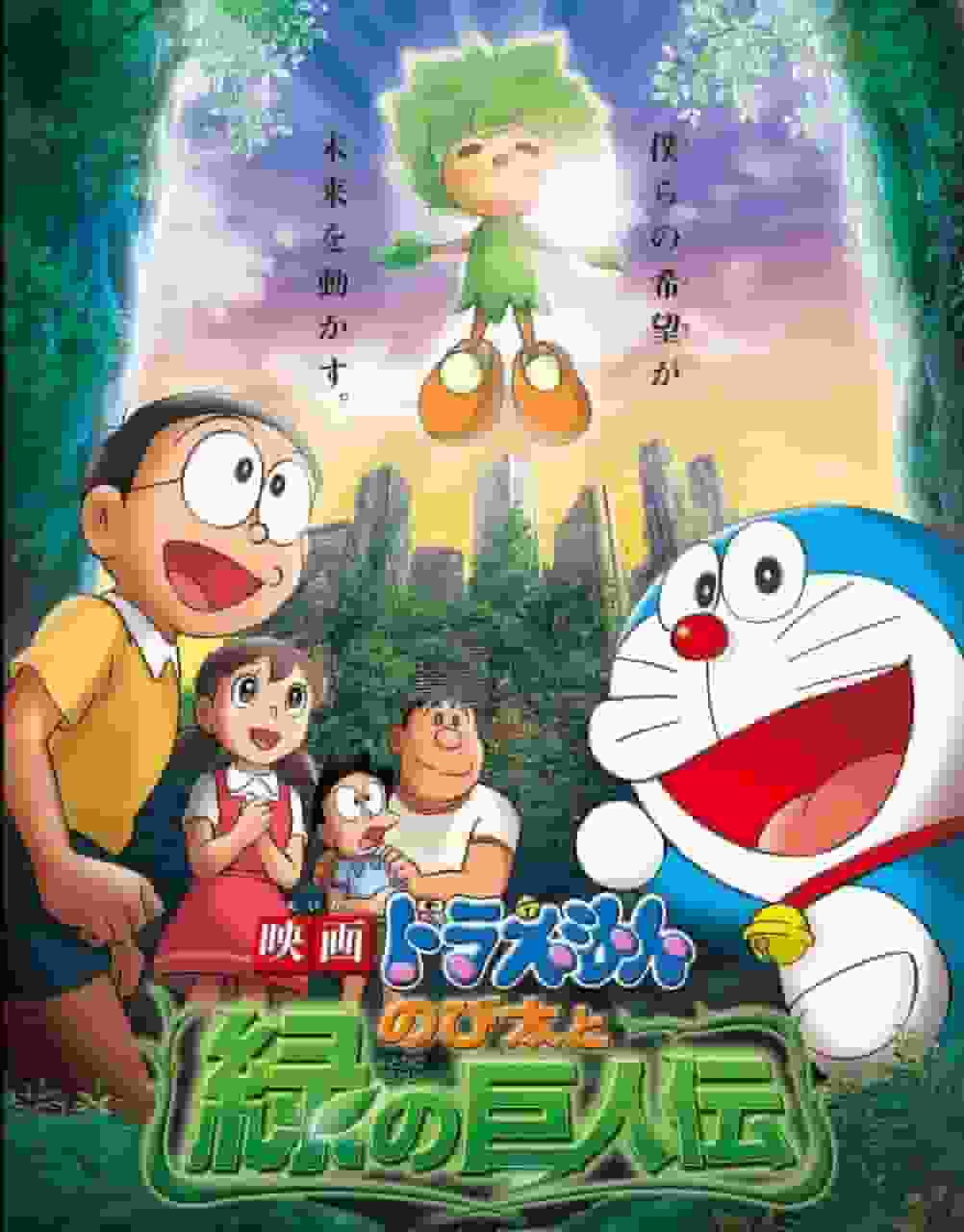 Doraemon the Movie "Nobita and the Green Giant Legend" Review: What's the appeal of this lush adventure?