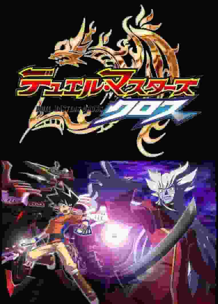 Evaluation and impressions of the 6th installment of the "Duel Masters Cross" series