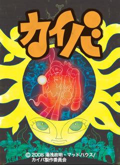 The appeal and depth of "Kaiba": A thorough analysis of this moving sci-fi anime