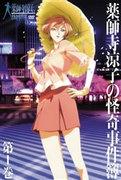 Ryoko Yakushiji's Mysterious Case Files: A thorough review of the fusion of mystery solving and horror