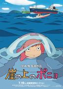Review of "Ponyo": Hayao Miyazaki's magical and moving world