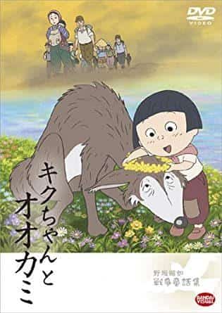 A thorough analysis of the moving and moral lessons of the war fairy tale "Kiku-chan and the Wolf"
