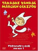 The appeal and reputation of Takashi Yanase's fairy tale theater: A world of animation that can be enjoyed by both children and adults