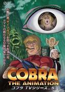 The appeal and reviews of COBRA THE ANIMATION Cobra -The Psychogun-