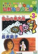 Shinano DVD Picture Book Buddhist Stories: A Review of Valuable Content for Parents and Children to Learn