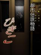 "Urban Legend Story Hikiko" Review: A mysterious world view and storytelling that draws you in