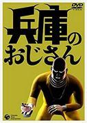 Hyogo no Ojisan - A thorough review of the touching story and character depth