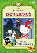 Sanrio World Masterpiece Theater's Hello Kitty and Bad Badtz-Maru: A review of the fascinating story and characters