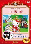 A thorough review of the story of Snow White and the wolf woven by Hello Kitty and Bad Badtz-Maru from Sanrio's World Masterpiece Theater!