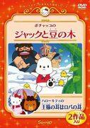What is the appeal of the masterpiece created by Pochacco and Hello Kitty from Sanrio World Masterpiece Theater?